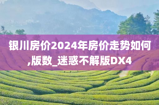 2024年走势