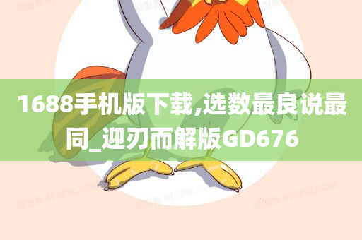 GD676 第5页