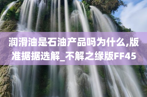 润滑油 第3页