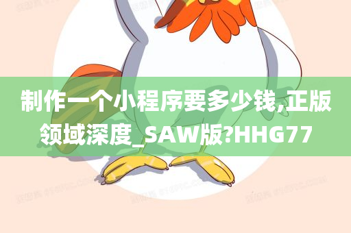 正版SAW版